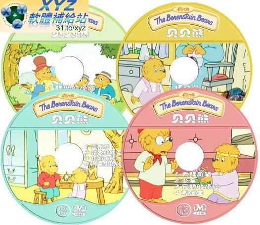 貝貝熊 The Benenstain beans 第三篇 01-04集 國語發音 70%繁體中文+30%簡體中文語言字幕版(DVD版)(<a href="/tag/幼教/" target="_blank" style="font-size:13px;color:blue">幼教</a>)(適用任何家用DVD播放機)